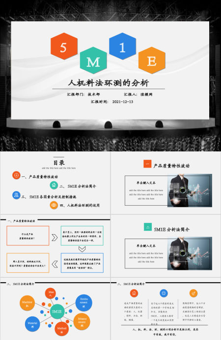2018简约大气商务风学校项目管理培训通用PPT模板