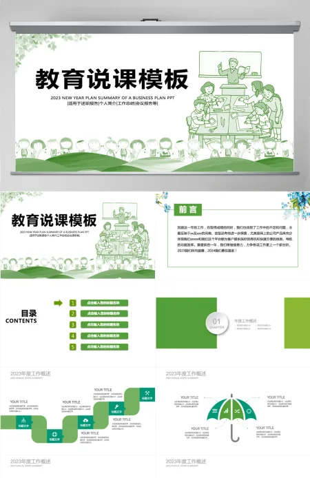 信息化教学设计说课教育PPT