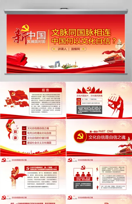 原创中国何以文化自信不忘初心党课学习PPT-含讲稿 原创中国何以文化自信不忘初心党课学习PPT-含讲稿