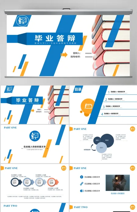 研究生毕业论文答辩PPT 研究生毕业论文答辩PPT