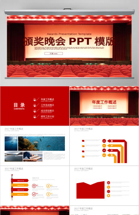2017年鸡年年会颁奖典礼年终盛典誓师大会动态PPT模板幻灯片