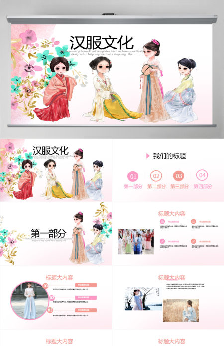 创意手绘中国汉服文化ppt模板
