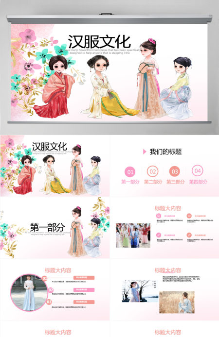 创意手绘中国汉服文化ppt模板 创意手绘中国汉服文化ppt模板