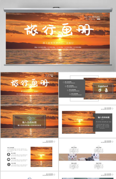 橙色简约大气旅行行业旅游介绍地方推广旅行PPT 橙色简约大气旅行行业旅游介绍地方推广旅行PPT