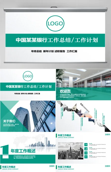 蓝色简洁农业银行工作总结汇报通用PPT模板 蓝色简洁农业银行工作总结汇报通用PPT模板