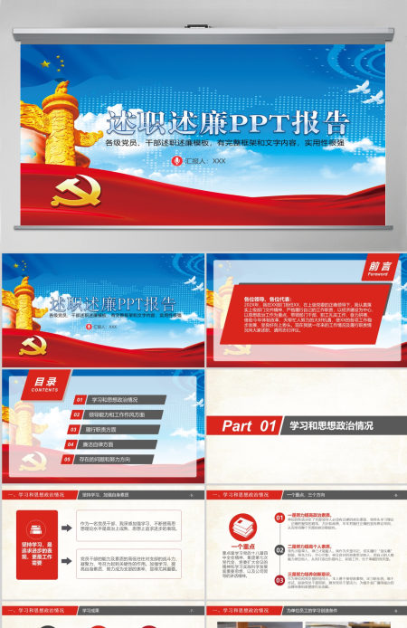 政府机关述职述廉PPT通用模板幻灯片