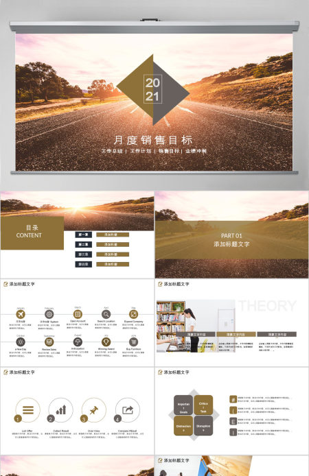 2018月度销售目标规划ppt模板 2018月度销售目标规划ppt模板
