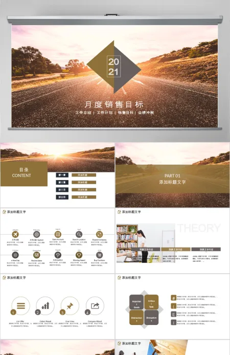 2018月度销售目标规划ppt模板 2018月度销售目标规划ppt模板