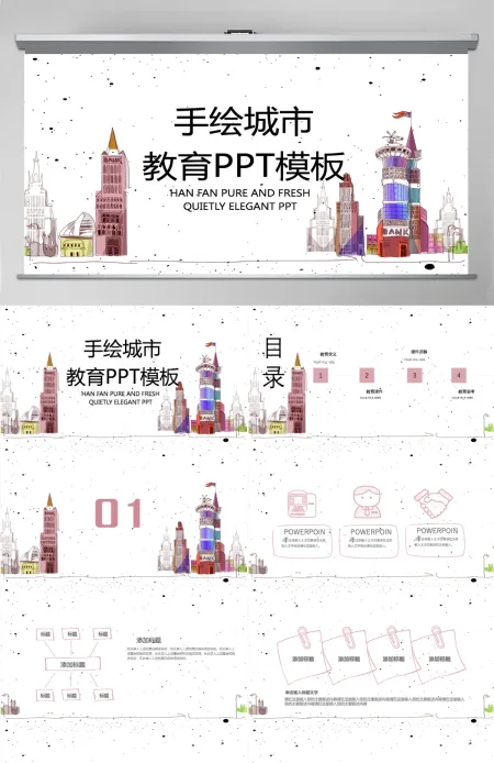 手绘城市教育培训PPT模板