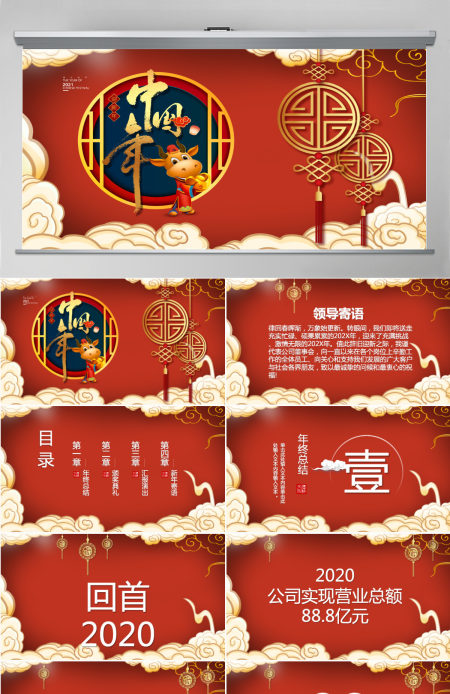 红色祥云中国风2022元旦晚会PPT模板