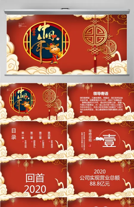 红色祥云中国风2022元旦晚会PPT模板