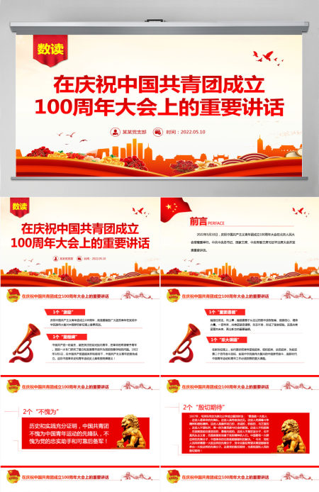 红色简洁数读在庆祝中国共青团成立100周年大会上的重要讲话团课课件-含讲稿