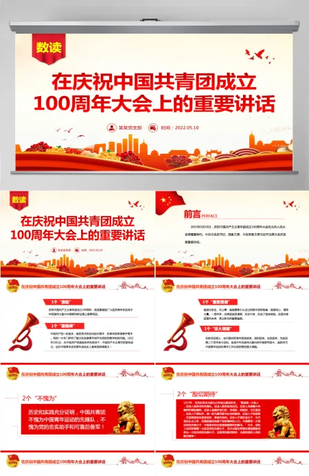 红色简洁数读在庆祝中国共青团成立100周年大会上的重要讲话团课课件-含讲稿