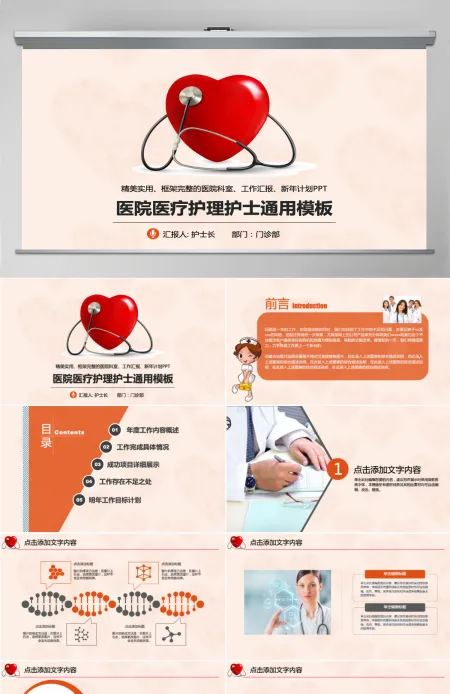 医院医疗护理护士通用ppt模板幻灯片