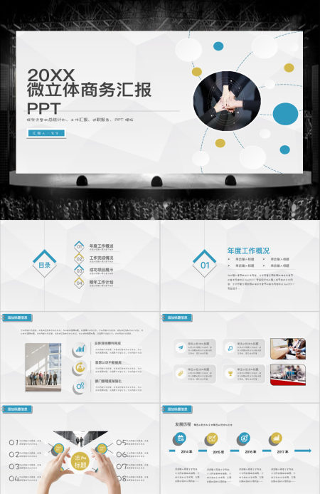 立体大气总结商务汇报震撼工作计划PPT