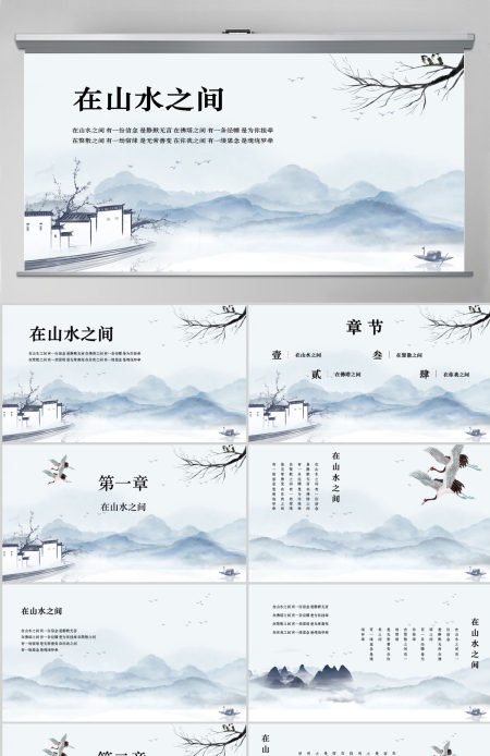 高档中国风水墨意境山水地产行业课件通用PPT模板
