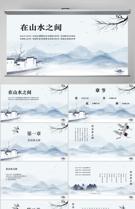 高档中国风水墨意境山水地产行业课件通用PPT模板
