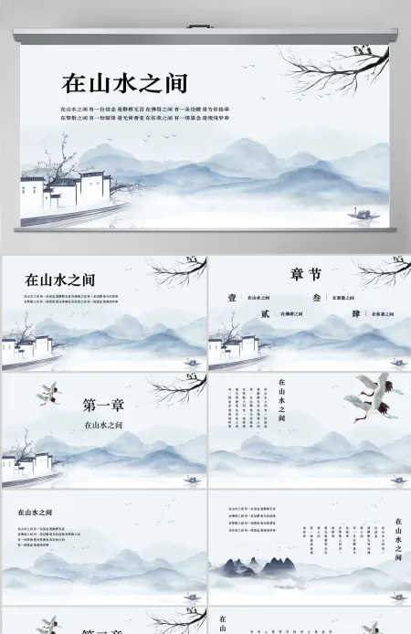 高档中国风水墨意境山水地产行业课件通用PPT模板 高档中国风水墨意境山水地产行业课件通用PPT模板