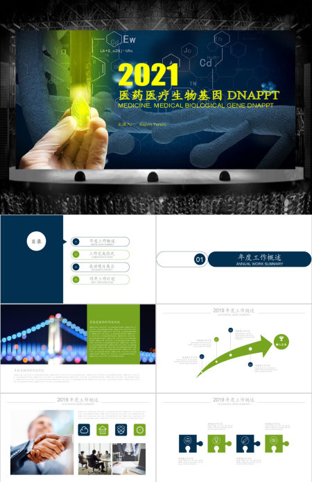 医药医疗生物基因DNA PPT