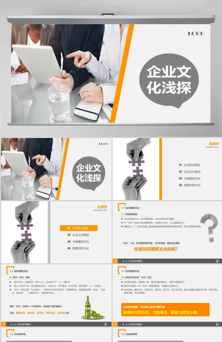 企业文化宣传培训通用PPT模板 企业文化宣传培训通用PPT模板