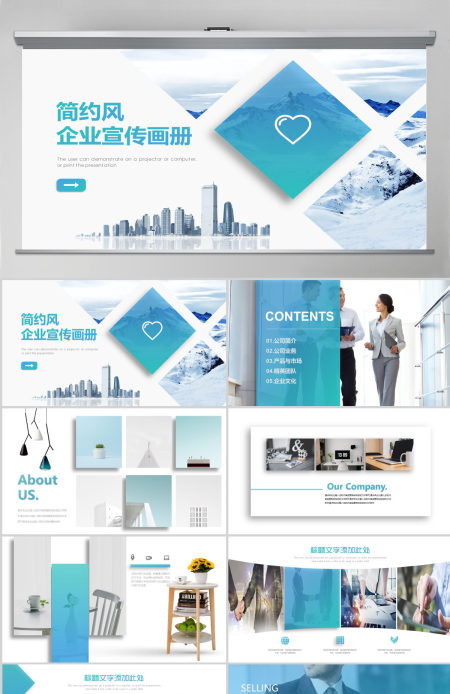 公司企业宣传画册PPT产品图片展示公司介绍ppt