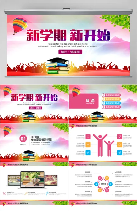新学期开学季教育培训家长会PPT课件模板 新学期开学季教育培训家长会PPT课件模板