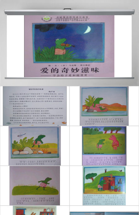 《爱的奇妙滋味》绘本课件