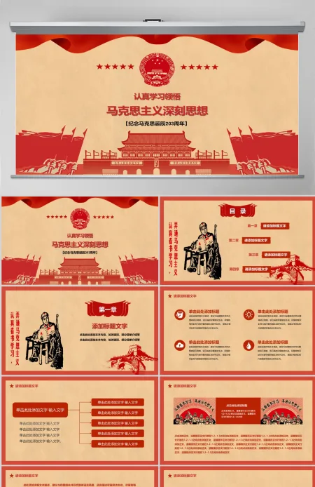 复古风学习马克思主义思想党建PPT模板
