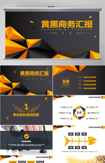 黑金色高端年会盛典年终汇报商务PPT模版
