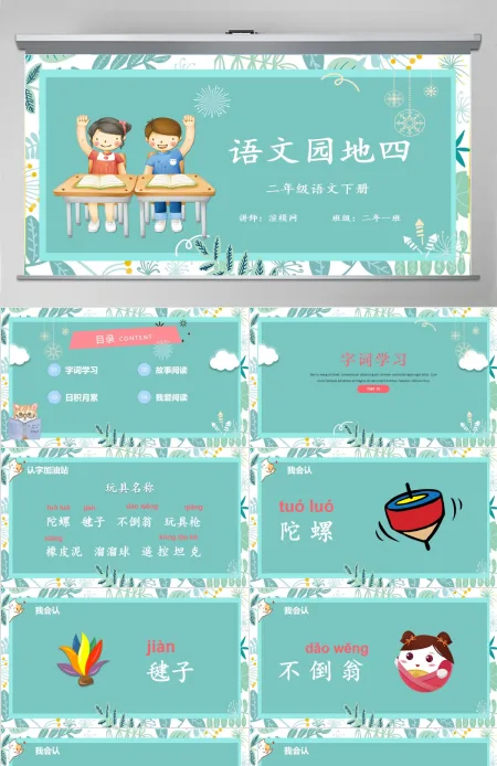 二年级下册语文课件语文园地四PPT模版 二年级下册语文课件语文园地四PPT模版