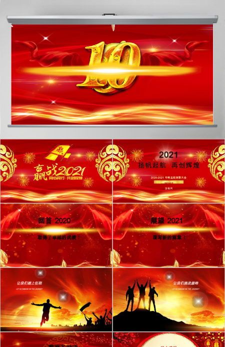 2019新年晚会PPT模板
