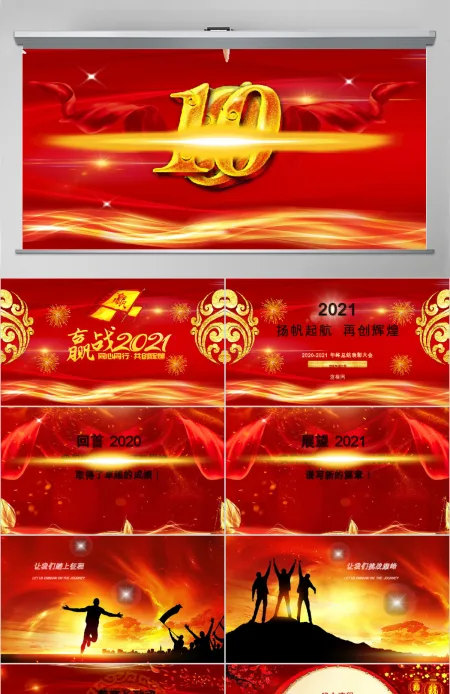 2019新年晚会PPT模板