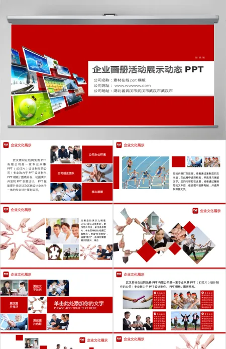 红色大气企业宣传活动画册展示PPT模板 红色大气企业宣传活动画册展示PPT模板