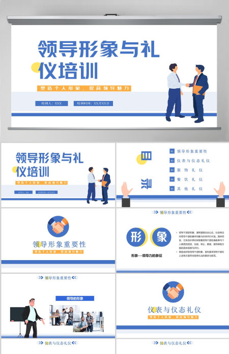 2022领导形象与礼仪培训卡通商务风塑造个人形象提高领导魅力课件模板PPT