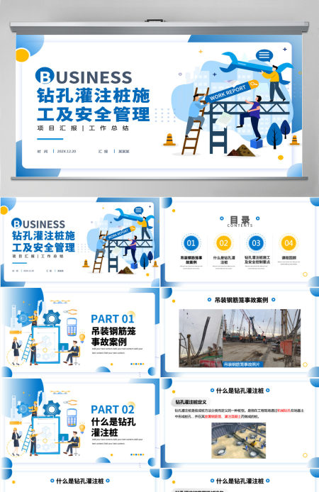 政府企业钻孔灌注桩施工及安全管理商务PPT模板 政府企业钻孔灌注桩施工及安全管理商务PPT模板