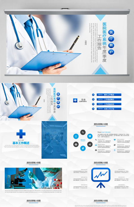 简约清晰医院医生护士医疗系统专用PPT模板
