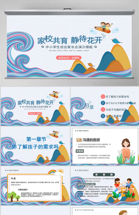 2022沟通教育家长会黑板风儿童主题教育家长会宣传课件模板PPT