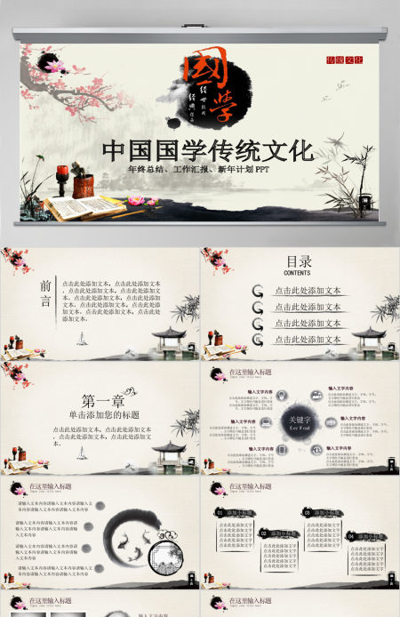 中国风传统文化国学经典校园教育PPT模板 中国风传统文化国学经典校园教育PPT模板