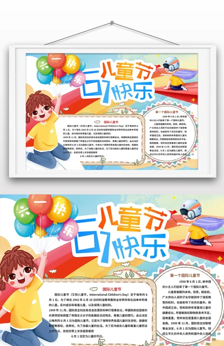 彩虹六一儿童节快乐学校学生童真童趣word手抄报 彩虹六一儿童节快乐学校学生童真童趣word手抄报
