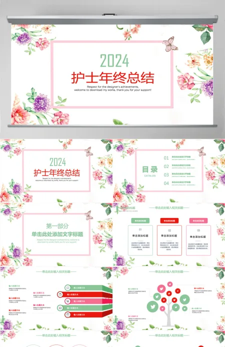 护士长年终总结工作总结汇报新年计划PPT 护士长年终总结工作总结汇报新年计划PPT