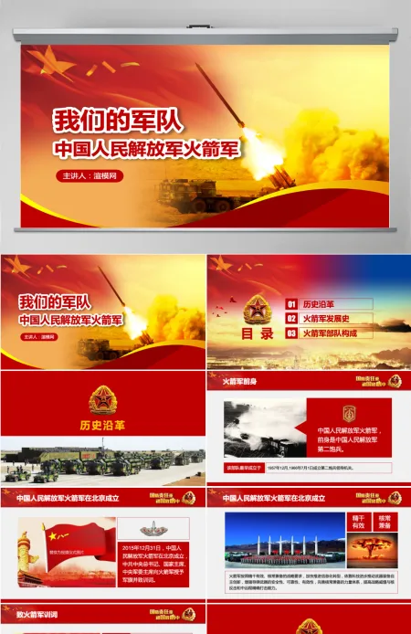 中小学国防教育课件中国人民解放军火箭军 中小学国防教育课件中国人民解放军火箭军