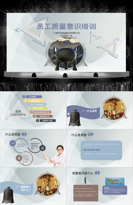 企业文化团队建设员工质量意识培训课件ppt