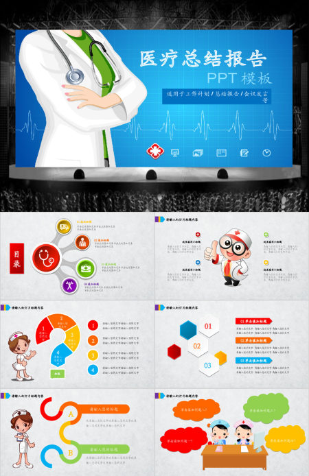 医学PPT模板幻灯片医院护理查房医疗医改背景图