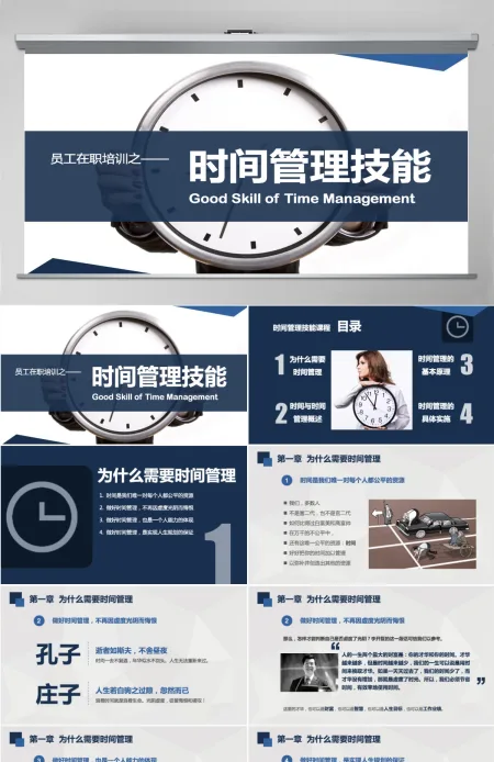 时间管理技能ppt模板幻灯片 时间管理技能ppt模板幻灯片