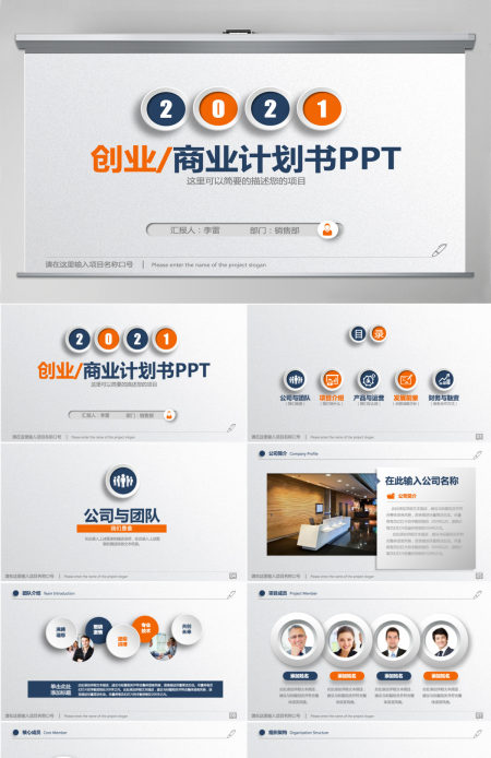 微立体创业商业计划书ppt模板