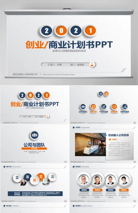 微立体创业商业计划书ppt模板