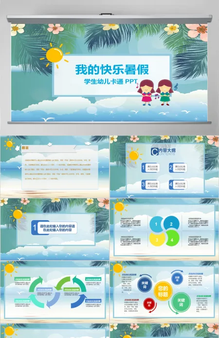 学生快乐暑假假期生活ppt
