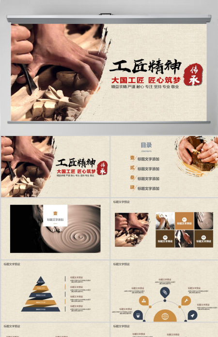 工匠精神