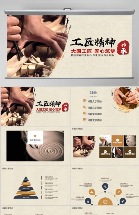工匠精神
