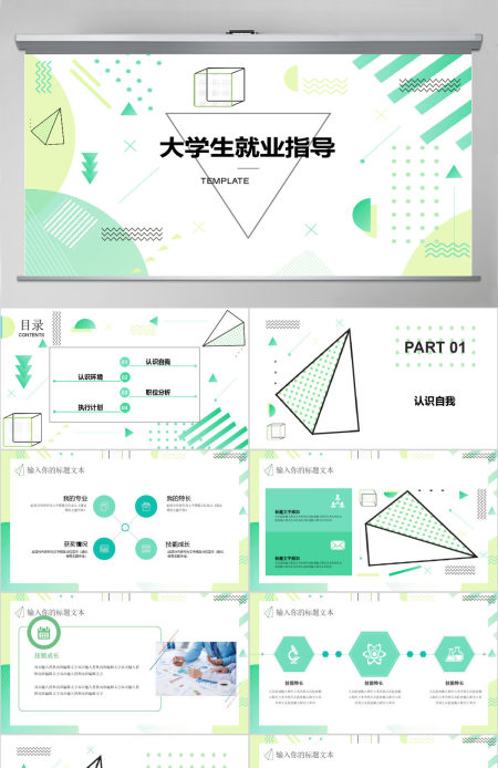 孟菲斯风大学生就业指导PPT模板